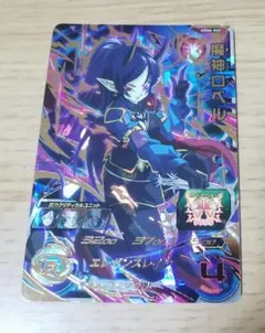 2026年最新】スーパードラゴンボールヒーローズ ロベルの人気アイテム