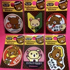 リラックマコレクションステッカー