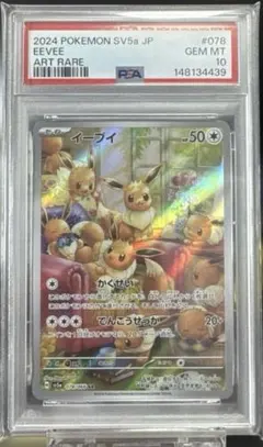 PSA10】イーブイ AR 078/066 - メルカリ