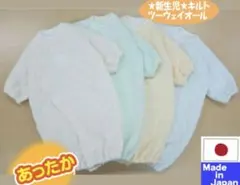 日本製◆冬向けのあったかパイルキルトツーウェイオール　くま　50〜70cm