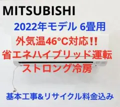 FUJITSU2022年モデル6畳用基本工事費込みリサイクル料金込み‼️ - メルカリ