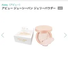 A'pieu アピュー ジューシーパン ジェリーパウダーのサムネイル