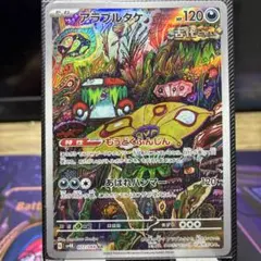 【B】アラブルタケ AR 077/066