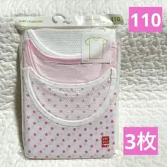【新品】ユニクロ　コットンメッシュインナーT(半袖)3枚組　ピンク　白　110㎝