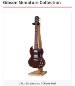 Gibson Miniature Collection SG Standard