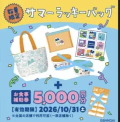 モス☆モスバーガー たまごっち サマーラッキーバッグ　4点セットのサムネイル