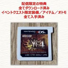 3DS モンスターハンター4