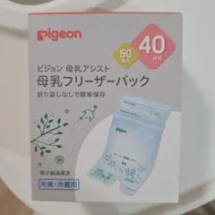 【新品】pigeon 母乳保存用パック 40ml 50枚入り　1箱