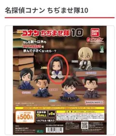 名探偵コナン　ちぢませ隊10 上原由衣