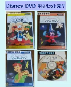 値下げ✰Disney✰ DVD 4本セット まとめ売り