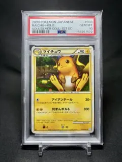PSA9 ライチュウ 旧裏 1996 No.026 - メルカリ