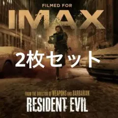 バイオハザード IMAX 入場者特典 A3ポスター ２枚セット