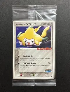 ①ポケパーク レックウザ　ルカリオ ミズゴロウ　ジラーチ　ゴンベ　未開封 5枚 ①ポケパーク レックウザ ルカリオ ミズゴロウ ジラーチ ゴンベ