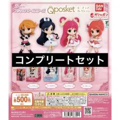 【4種】プリキュアオールスターズ Q posket ミニチュアコレクション⑤