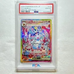 【PSA10】ニンフィアex SAR