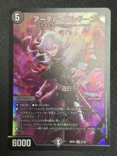 デュエマ 支配の精霊 アーテルゴルギーニ SR 葛葉 にじさんじコラボ