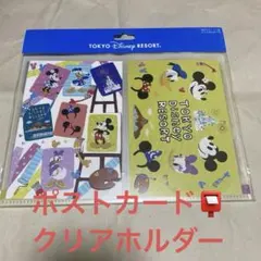 東京ディズニーリゾート♡ポストカード&クリアホルダー♡新品♡未使用品♡