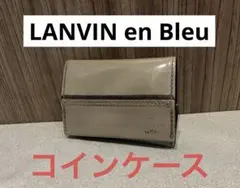 LANVIN en Bleu コインケース　カードポケット付き