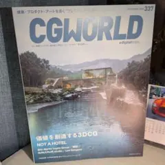 CGWORLD vol.337 2026年9月号 雑誌【美品】