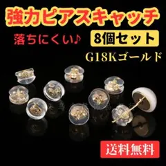 □8個セット ピアスキャッチ シリコン ゴールド ダブルロック GOLD 18K
