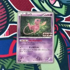 【美品】ポケモンカード ミュウ プロモ エクストラバトルの日 買取価格】ミュウ（エクストラバトルの日） | 買取専門店 たいむましん