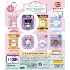 サンリオキャラクターズ カプセルトイ ポムポムプリン コロコロ