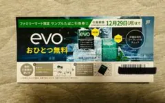evo サンプル引換券 ファミリーマート