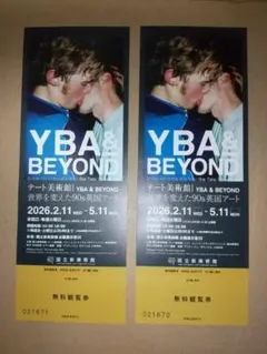 テート美術館 YBA&BEYOND展 国立新美術館 無料観覧券 2枚セットのサムネイル