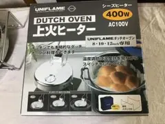 UNIFLAME ダッチオーブン上火ヒーター 400W 未使用に近い UNIFLAME ダッチオーブン上火ヒーター 400W 未使用に近い