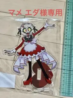 マメ エダ様 リクエスト 2点 まとめ商品