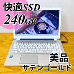 高級感ゴールド✨快適SSDノートパソコン 8GB DVD テンキー付き 初心者のサムネイル