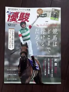 2025年最新】優駿の人気アイテム - メルカリ