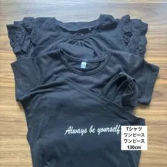 Tシャツ ワンピース セット 130cm