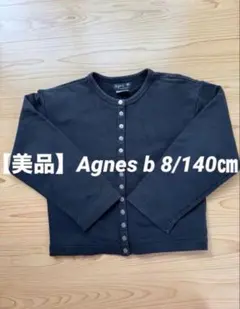 【美品】agnès b. ブラックカーディガン 12ans/140㎝