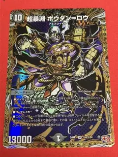 超暴淵ボウダンロウ　シークレット