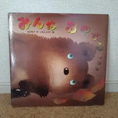 みんなおやすみ…