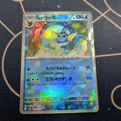 ポケモンカード　マスターボール　ミラー　シャワーズ