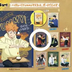 ハイキュー!!Yummyマスコット ポーチでらっくす 西谷夕