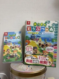 あつまれ どうぶつの森　攻略本付き