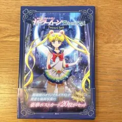 劇場版「美少女戦士セーラームーンEternal」ポストカードブック