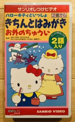 2025年最新】ハローキティ+ビデオの人気アイテム - メルカリ