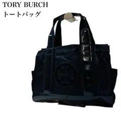 良品　tory burch トリーバーチ ブラック トートバッグ　ハンド　レザー