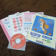 2026年最新】sapix 2年生の人気アイテム - メルカリ