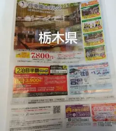 伊東園ホテル 宿泊割引券のサムネイル