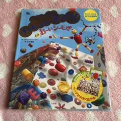 スペシャルなチャレンジミッケ！ お〜いシーモア！ 絵本