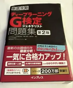 ディープラーニングg検定