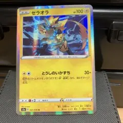 ゼラオラ R S3a 伝説の鼓動 021/076