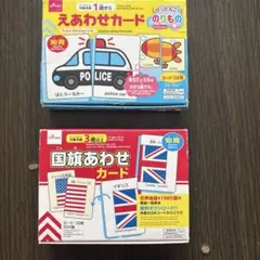 DAISO 知育玩具 えあわせカード のりもの 国旗あわせカード 2種