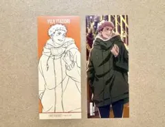 呪術廻戦　イルミネーション　マルキューブ　購入特典　虎杖悠仁　2枚セット