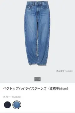 UNIQLO　ペグトップハイライズジーンズ　23サイズ
